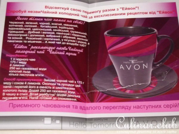 Ice Tea. Холодный чай.