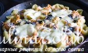 Паста запеченная с моцареллой