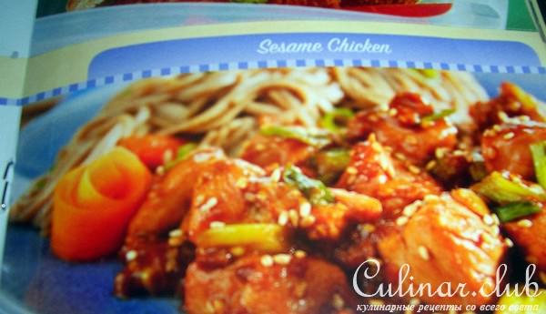sesame chicken(курица с кунжутом)