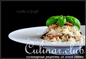    (risotto ai funghi)