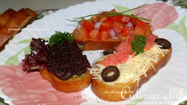 Сrostini-Bruschetta (Кростини-Брускетты — итальянские бутерброды с тремя начинками)