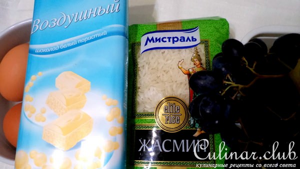 Запеканка с рисом "ЖАСМИН", виноградом, ванилью и белым шоколадом!