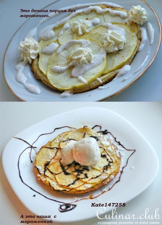Французские яблочные галеты с карамельным соусом и коричным мороженым.
