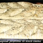 Фугасс с оливками