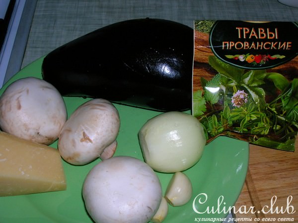 Паштет с баклажанами, грибами и прованскими травами