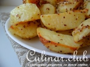 Картофель в горчичном маринаде