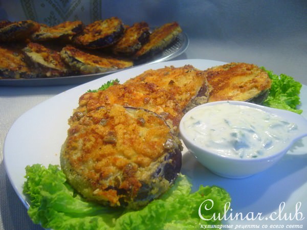 Баклажаны а ля Piccata MiIanese с йогуртовым соусом-дипом