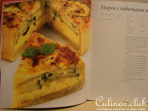 Пирог с кабачками и сыром.