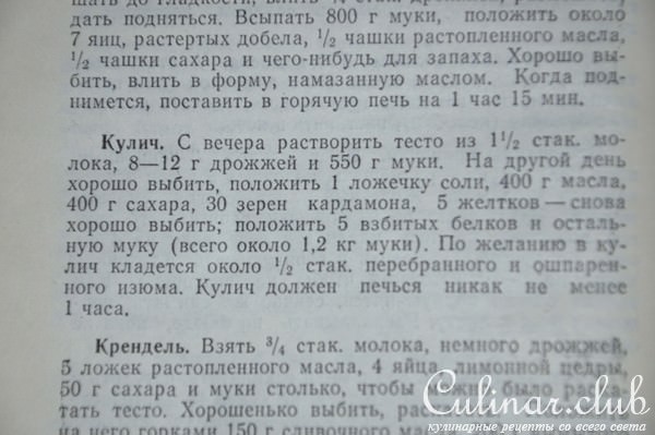 Кулич "Вечерний" (ФМ)